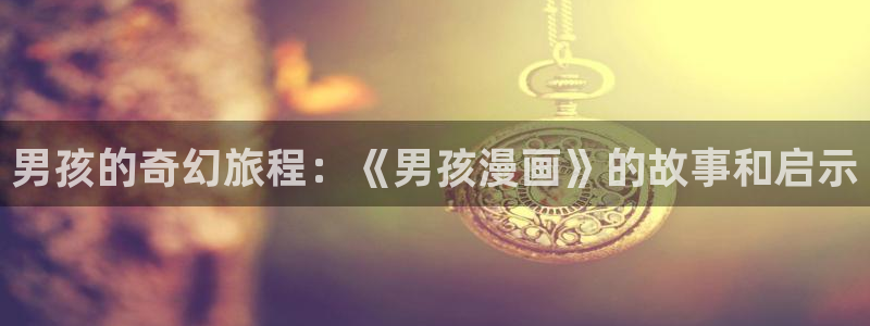 免费漫画网站奇漫屋